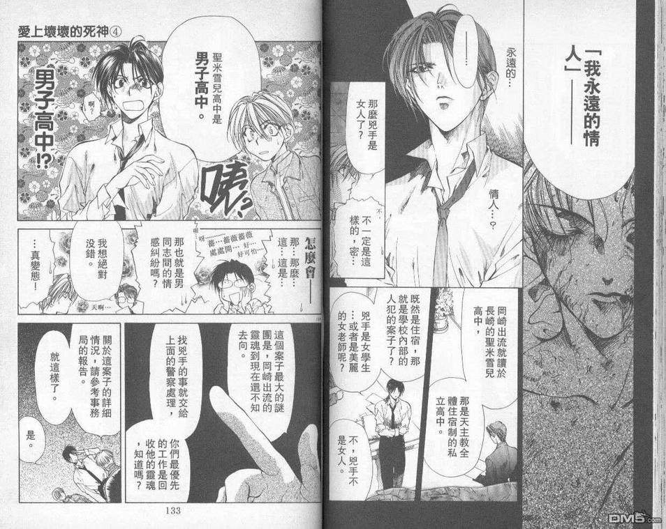 《暗之末裔》漫画最新章节 第4卷 免费下拉式在线观看章节第【66】张图片