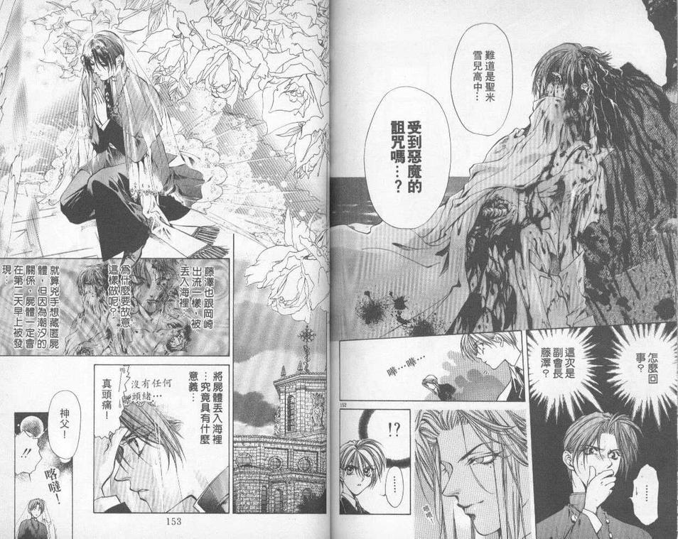 《暗之末裔》漫画最新章节 第4卷 免费下拉式在线观看章节第【76】张图片