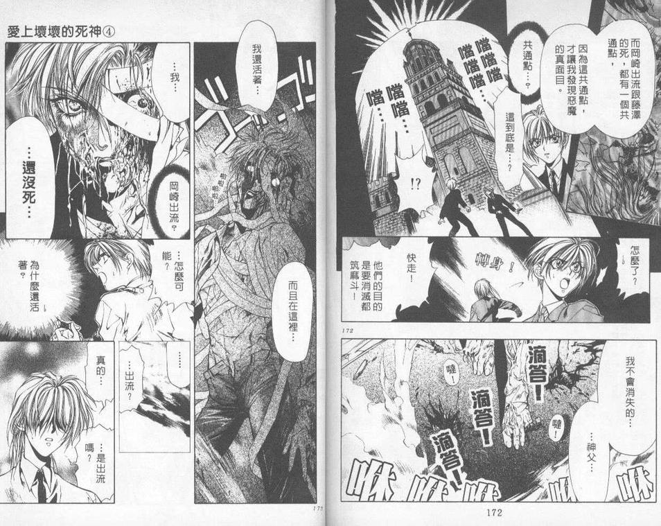 《暗之末裔》漫画最新章节 第4卷 免费下拉式在线观看章节第【86】张图片