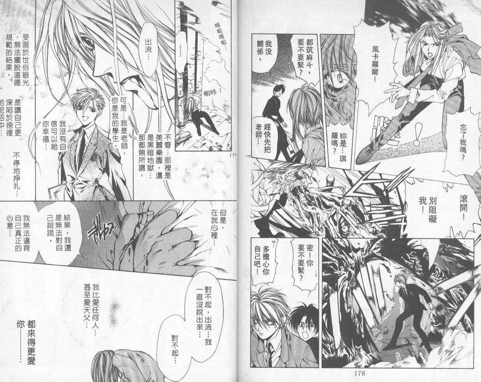 《暗之末裔》漫画最新章节 第4卷 免费下拉式在线观看章节第【88】张图片