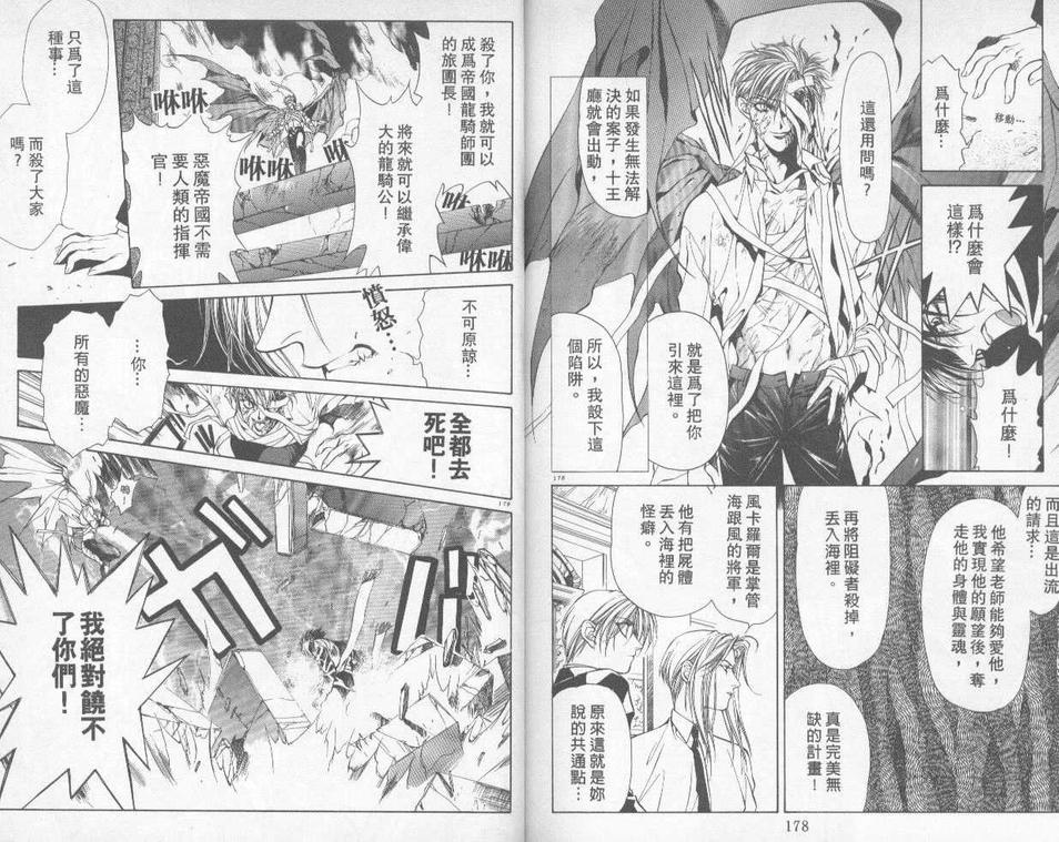 《暗之末裔》漫画最新章节 第4卷 免费下拉式在线观看章节第【89】张图片