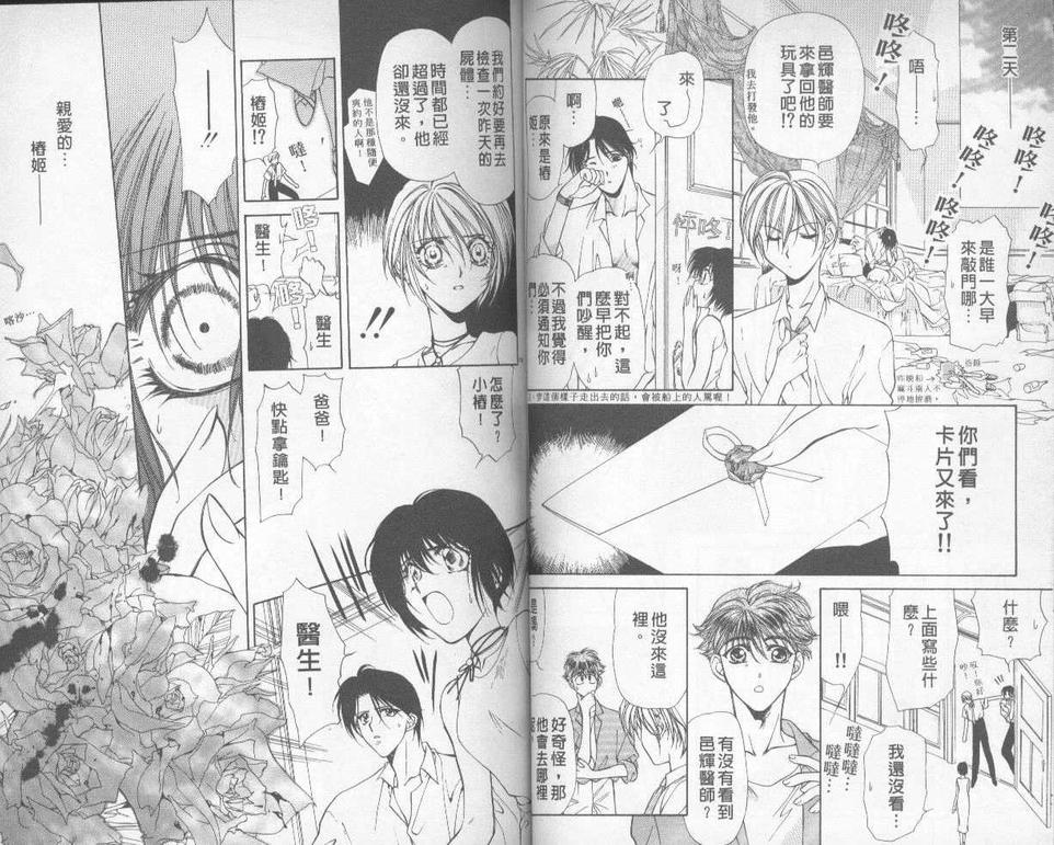 《暗之末裔》漫画最新章节 第3卷 免费下拉式在线观看章节第【37】张图片