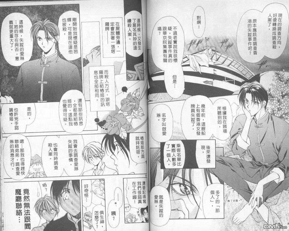 《暗之末裔》漫画最新章节 第3卷 免费下拉式在线观看章节第【42】张图片