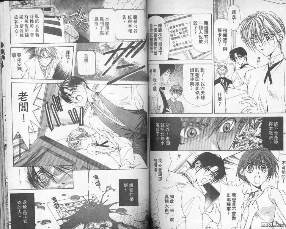 《暗之末裔》漫画最新章节 第3卷 免费下拉式在线观看章节第【56】张图片