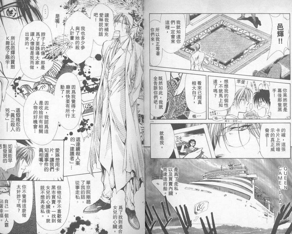 《暗之末裔》漫画最新章节 第3卷 免费下拉式在线观看章节第【87】张图片