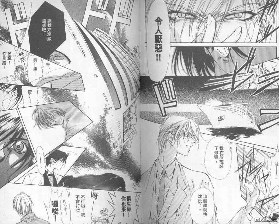 《暗之末裔》漫画最新章节 第3卷 免费下拉式在线观看章节第【90】张图片