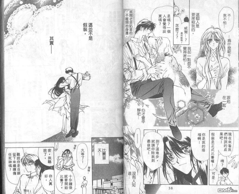 《暗之末裔》漫画最新章节 第2卷 免费下拉式在线观看章节第【20】张图片