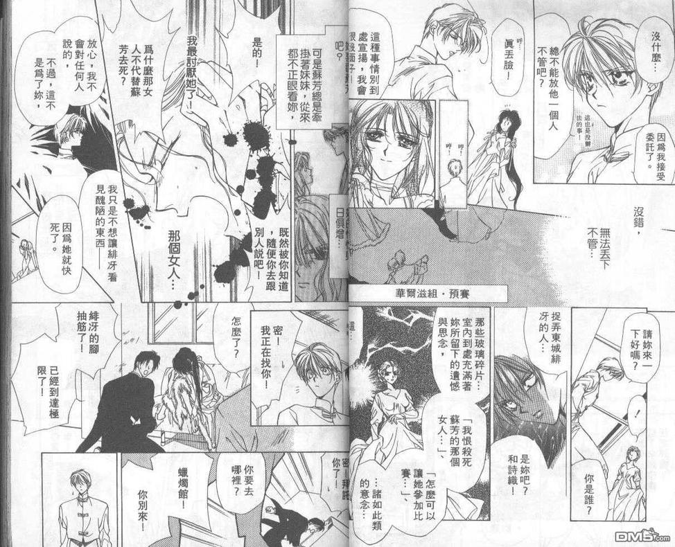 《暗之末裔》漫画最新章节 第2卷 免费下拉式在线观看章节第【21】张图片