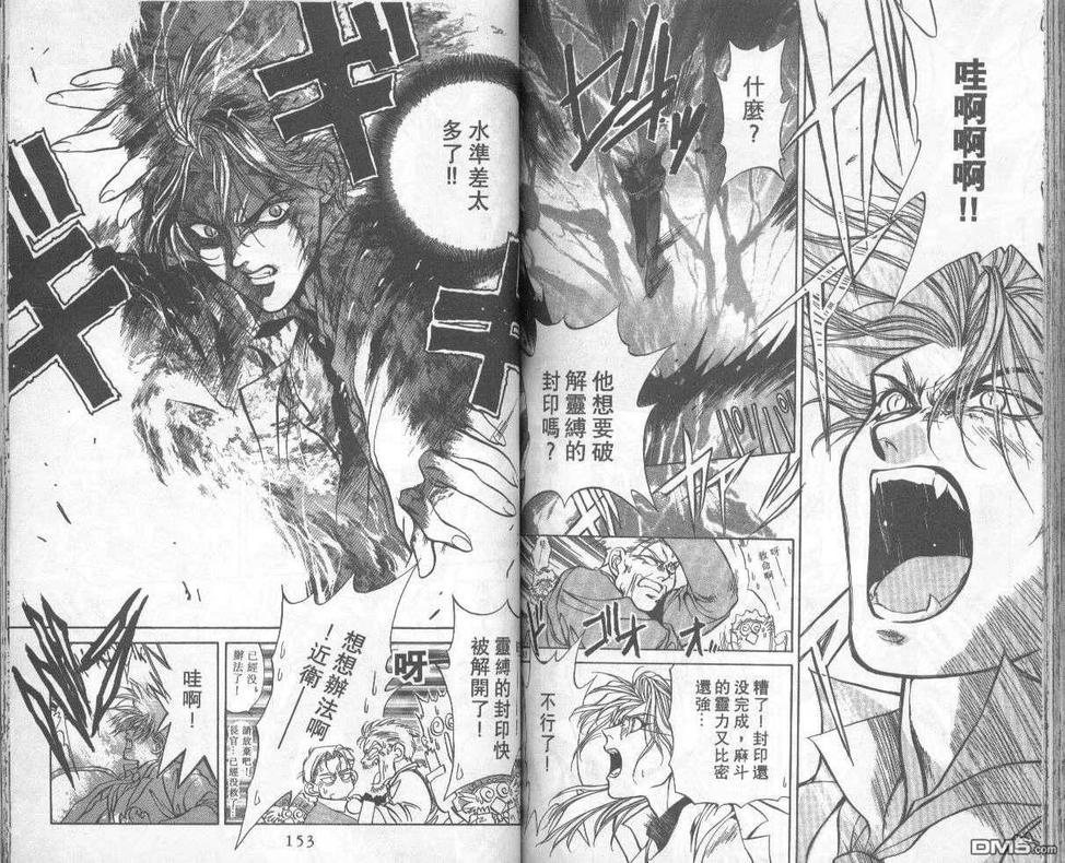 《暗之末裔》漫画最新章节 第2卷 免费下拉式在线观看章节第【76】张图片