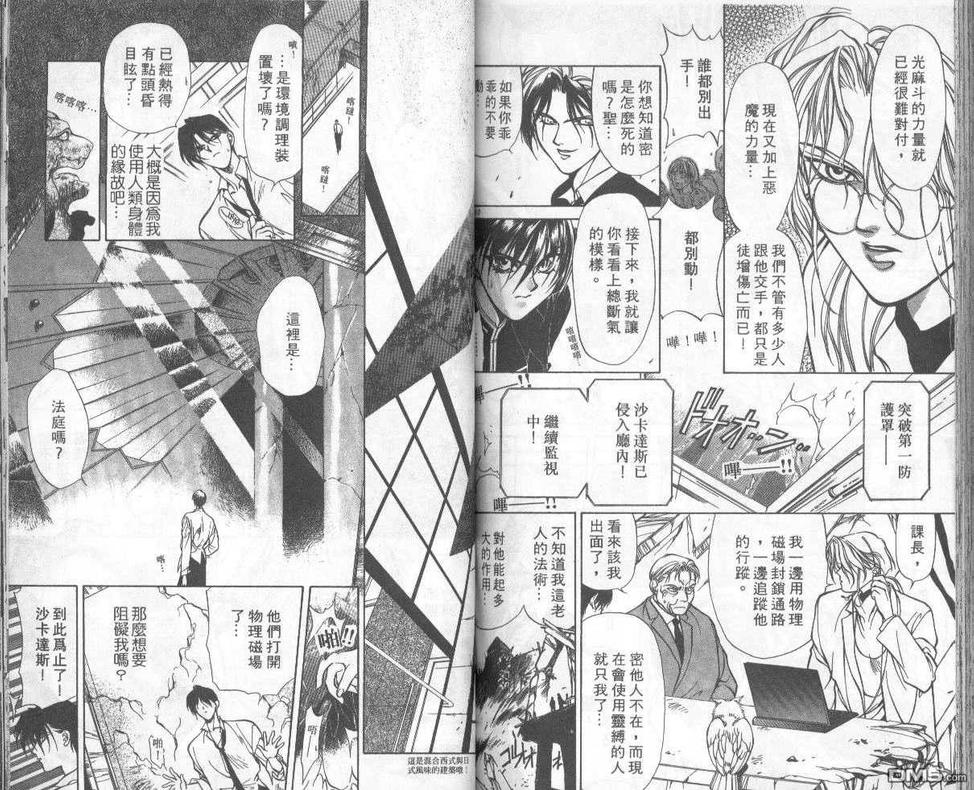 《暗之末裔》漫画最新章节 第2卷 免费下拉式在线观看章节第【80】张图片