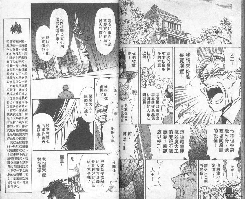 《暗之末裔》漫画最新章节 第2卷 免费下拉式在线观看章节第【91】张图片