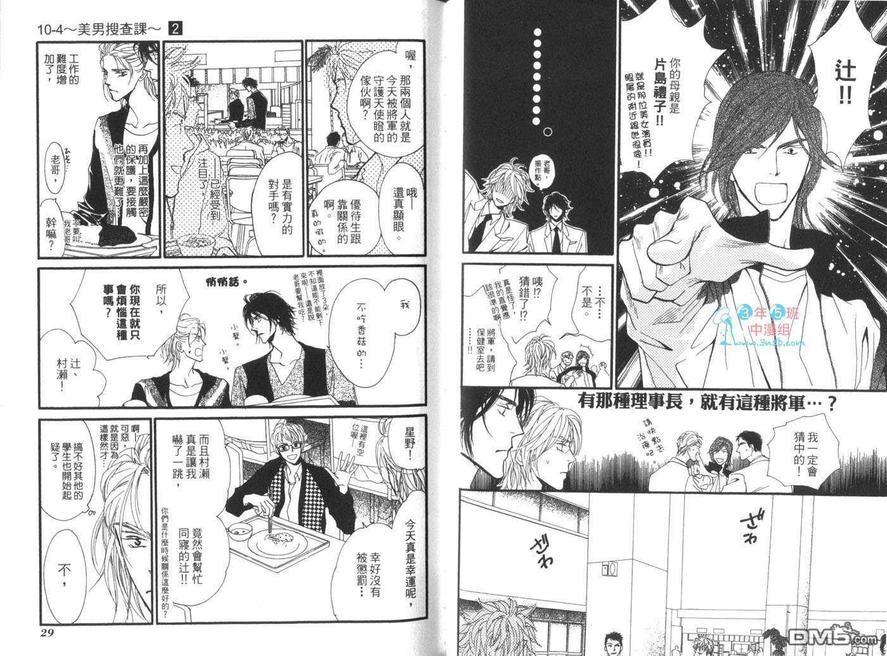 《10-4美男搜查课》漫画最新章节 第2卷 免费下拉式在线观看章节第【17】张图片