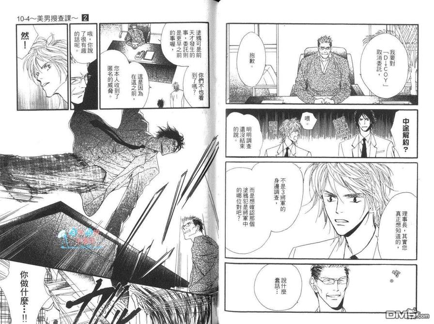 《10-4美男搜查课》漫画最新章节 第2卷 免费下拉式在线观看章节第【62】张图片