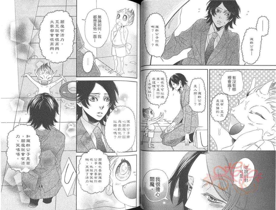 《地狱的邂逅》漫画最新章节 第2卷 免费下拉式在线观看章节第【26】张图片