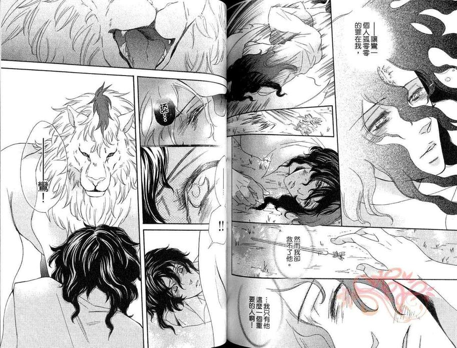 《地狱的邂逅》漫画最新章节 第2卷 免费下拉式在线观看章节第【84】张图片