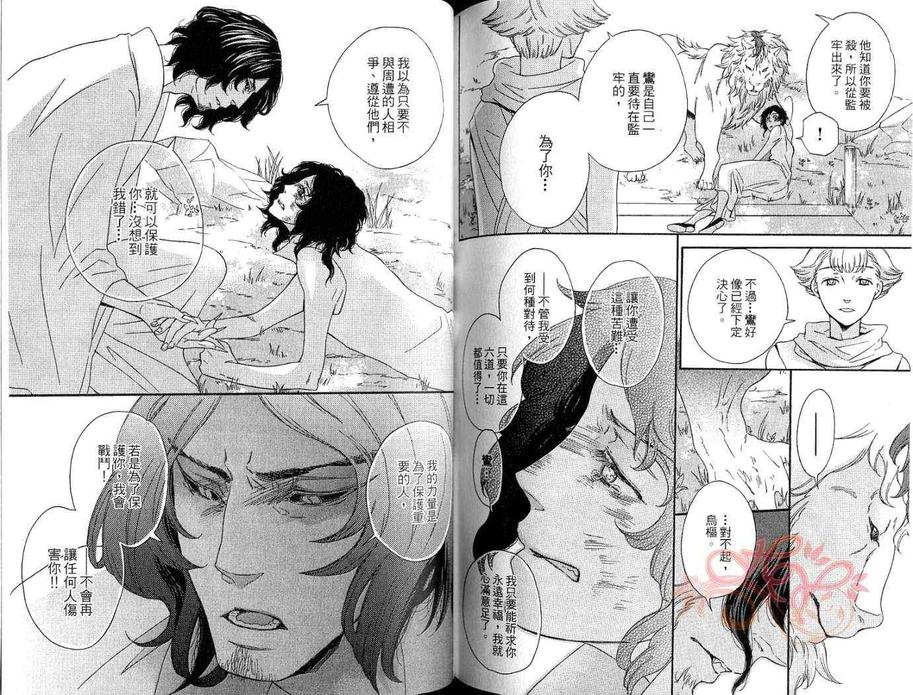 《地狱的邂逅》漫画最新章节 第2卷 免费下拉式在线观看章节第【85】张图片