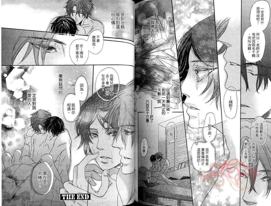 《地狱的邂逅》漫画最新章节 第2卷 免费下拉式在线观看章节第【96】张图片