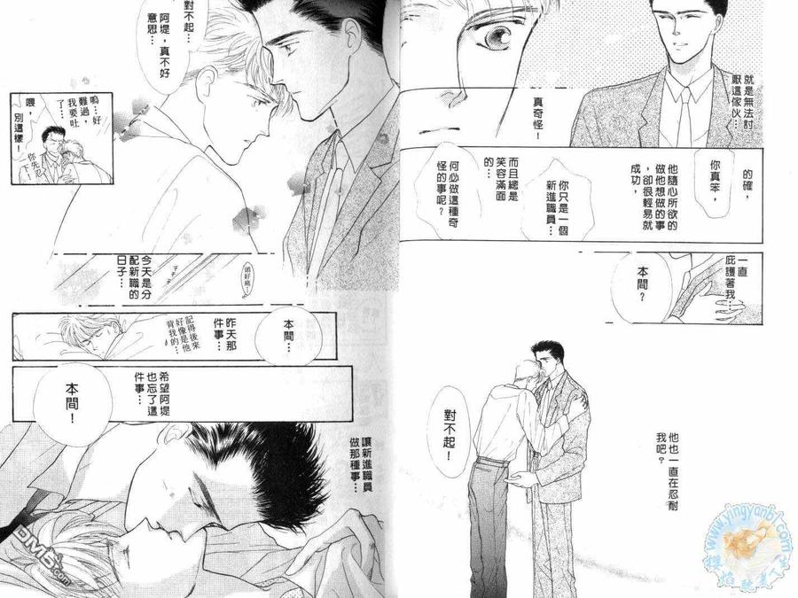 《美男子的亲密爱人》漫画最新章节 第1卷 免费下拉式在线观看章节第【9】张图片