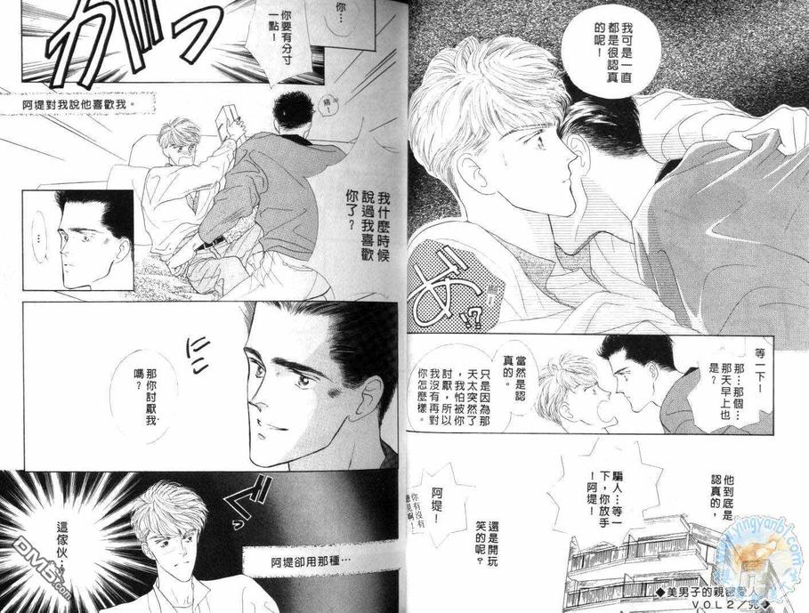 《美男子的亲密爱人》漫画最新章节 第1卷 免费下拉式在线观看章节第【14】张图片