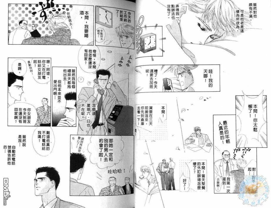 《美男子的亲密爱人》漫画最新章节 第1卷 免费下拉式在线观看章节第【19】张图片