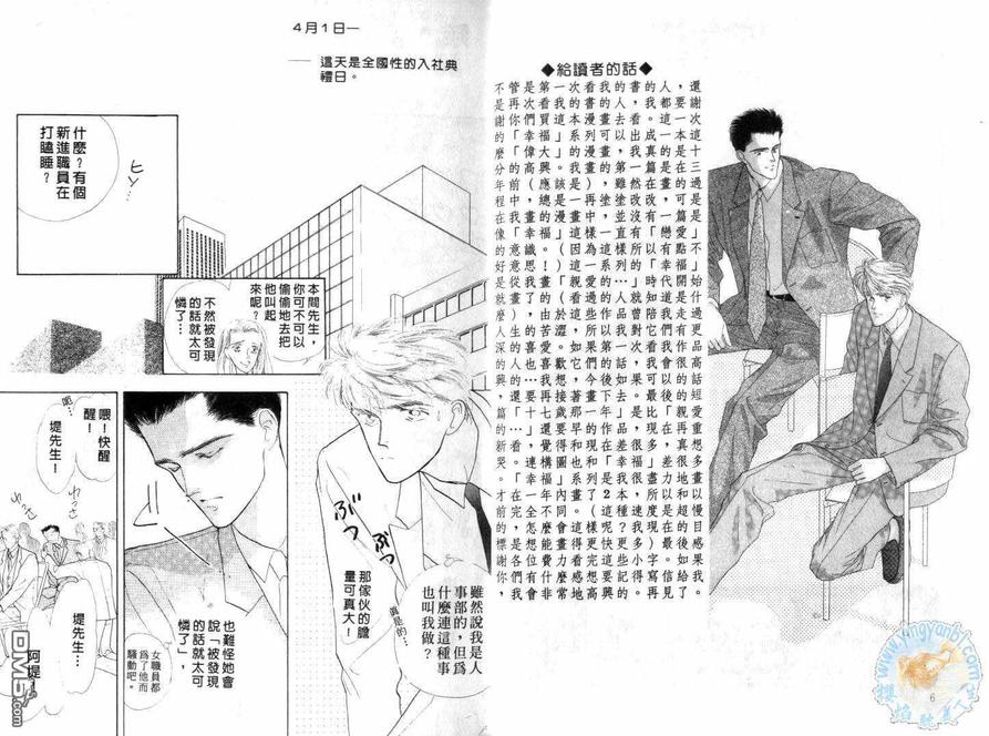 《美男子的亲密爱人》漫画最新章节 第1卷 免费下拉式在线观看章节第【2】张图片