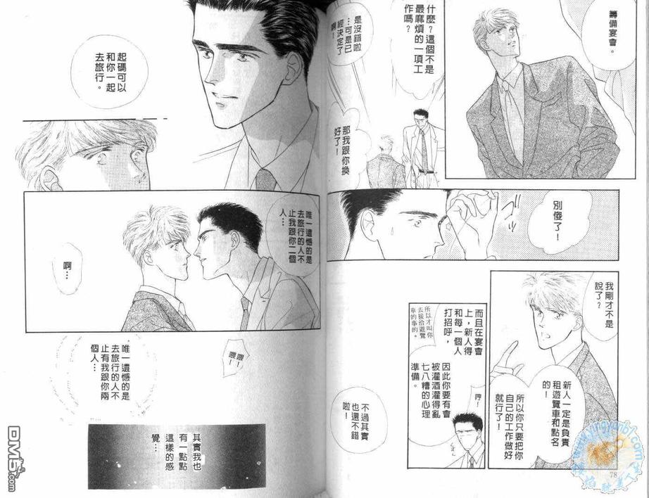 《美男子的亲密爱人》漫画最新章节 第1卷 免费下拉式在线观看章节第【38】张图片