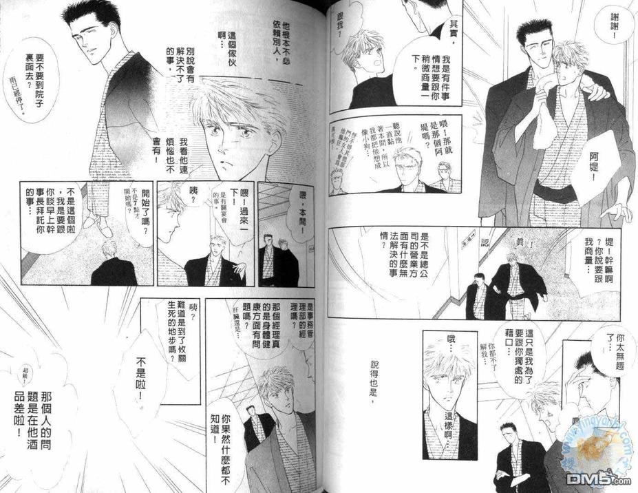 《美男子的亲密爱人》漫画最新章节 第1卷 免费下拉式在线观看章节第【42】张图片