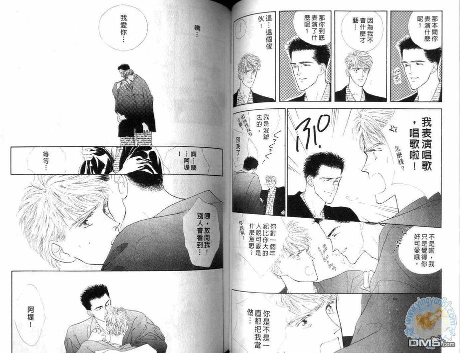 《美男子的亲密爱人》漫画最新章节 第1卷 免费下拉式在线观看章节第【44】张图片