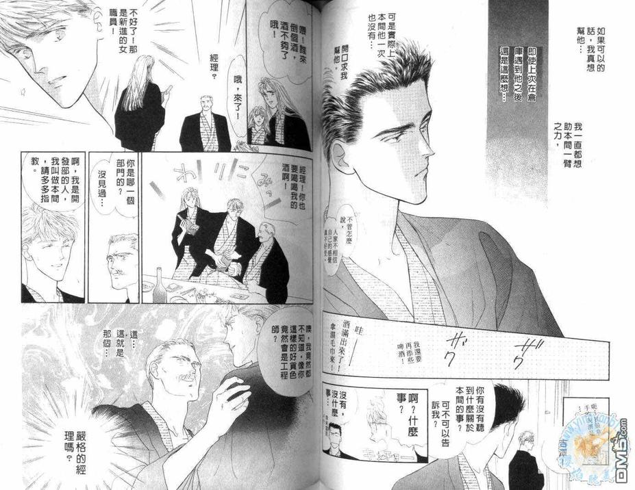 《美男子的亲密爱人》漫画最新章节 第1卷 免费下拉式在线观看章节第【46】张图片