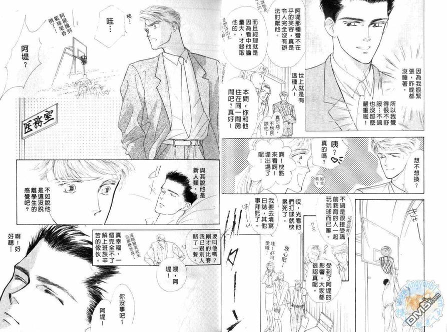 《美男子的亲密爱人》漫画最新章节 第1卷 免费下拉式在线观看章节第【4】张图片