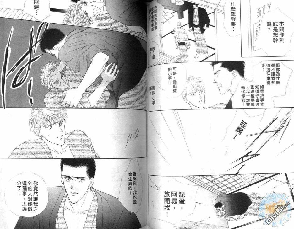 《美男子的亲密爱人》漫画最新章节 第1卷 免费下拉式在线观看章节第【49】张图片