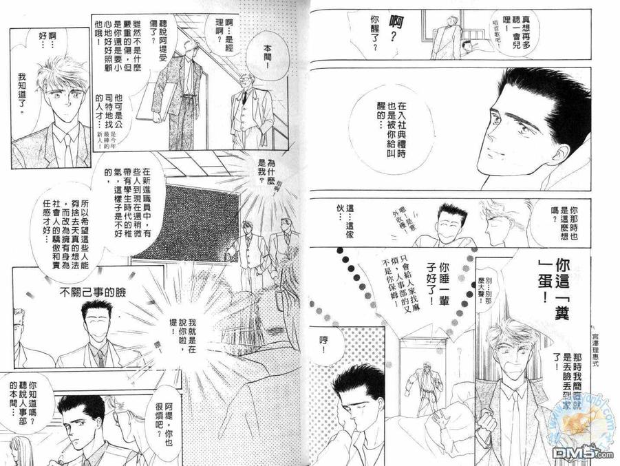 《美男子的亲密爱人》漫画最新章节 第1卷 免费下拉式在线观看章节第【5】张图片