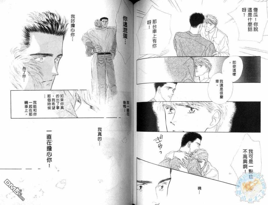 《美男子的亲密爱人》漫画最新章节 第1卷 免费下拉式在线观看章节第【61】张图片