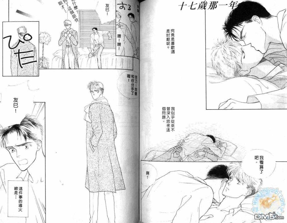 《美男子的亲密爱人》漫画最新章节 第1卷 免费下拉式在线观看章节第【67】张图片