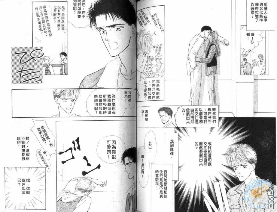 《美男子的亲密爱人》漫画最新章节 第1卷 免费下拉式在线观看章节第【68】张图片