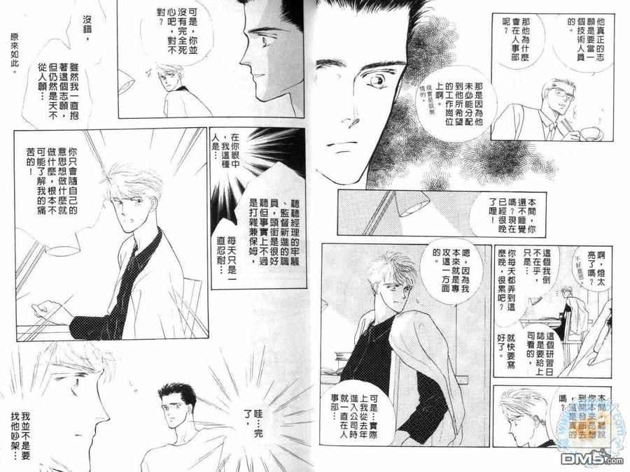 《美男子的亲密爱人》漫画最新章节 第1卷 免费下拉式在线观看章节第【6】张图片