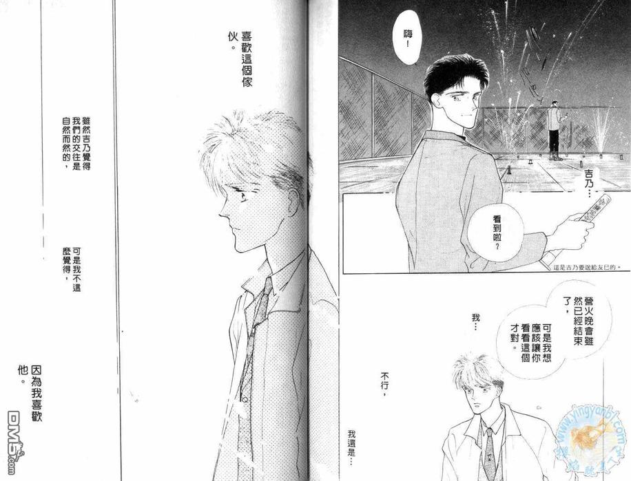 《美男子的亲密爱人》漫画最新章节 第1卷 免费下拉式在线观看章节第【73】张图片