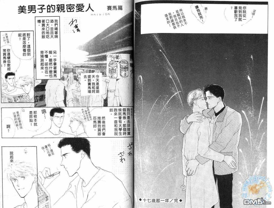 《美男子的亲密爱人》漫画最新章节 第1卷 免费下拉式在线观看章节第【75】张图片