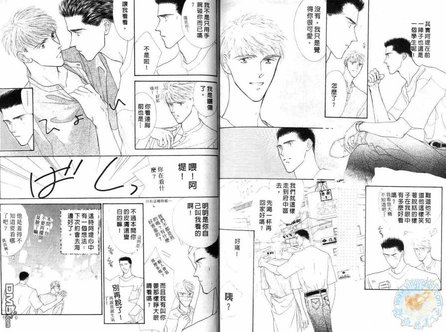 《美男子的亲密爱人》漫画最新章节 第1卷 免费下拉式在线观看章节第【76】张图片