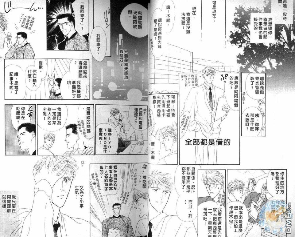 《美男子的亲密爱人》漫画最新章节 第2卷 免费下拉式在线观看章节第【9】张图片