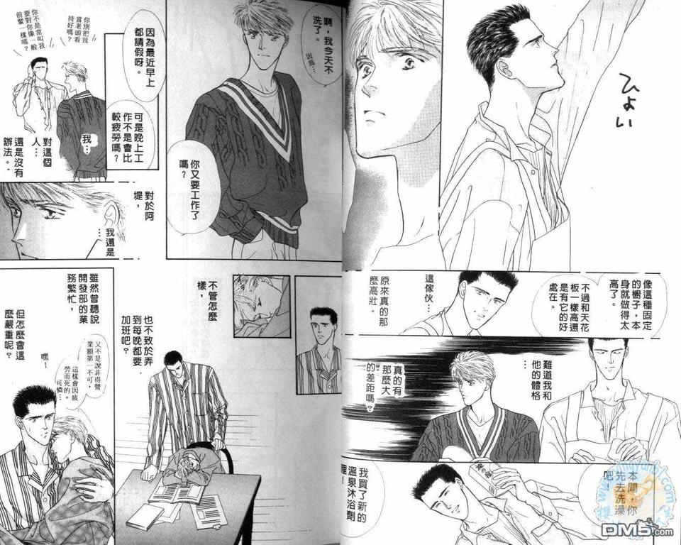 《美男子的亲密爱人》漫画最新章节 第2卷 免费下拉式在线观看章节第【11】张图片