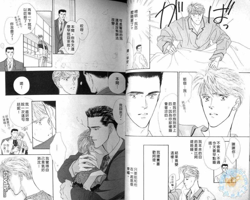 《美男子的亲密爱人》漫画最新章节 第2卷 免费下拉式在线观看章节第【12】张图片