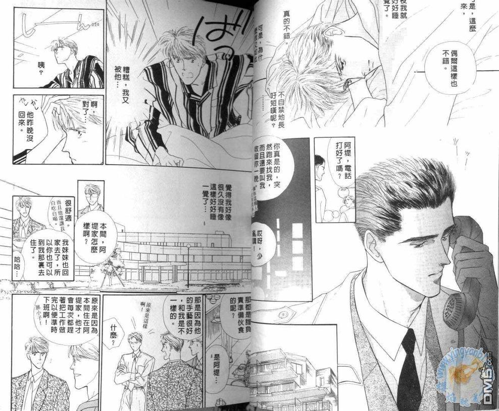 《美男子的亲密爱人》漫画最新章节 第2卷 免费下拉式在线观看章节第【17】张图片