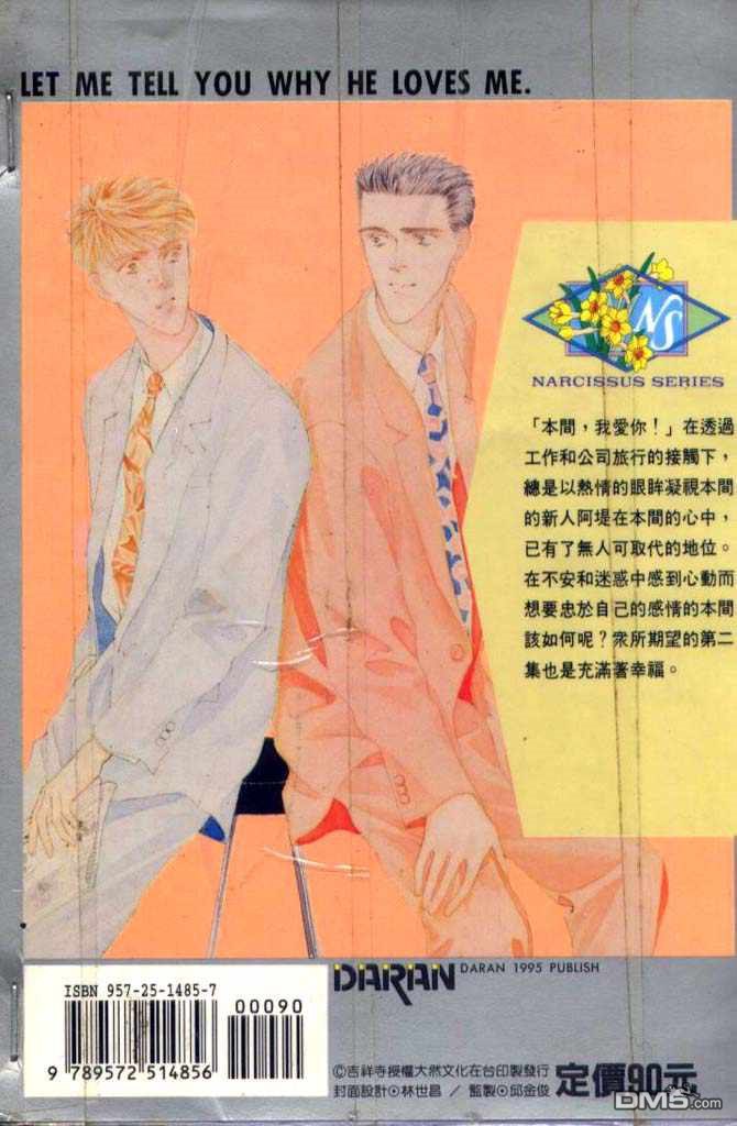 《美男子的亲密爱人》漫画最新章节 第2卷 免费下拉式在线观看章节第【1】张图片