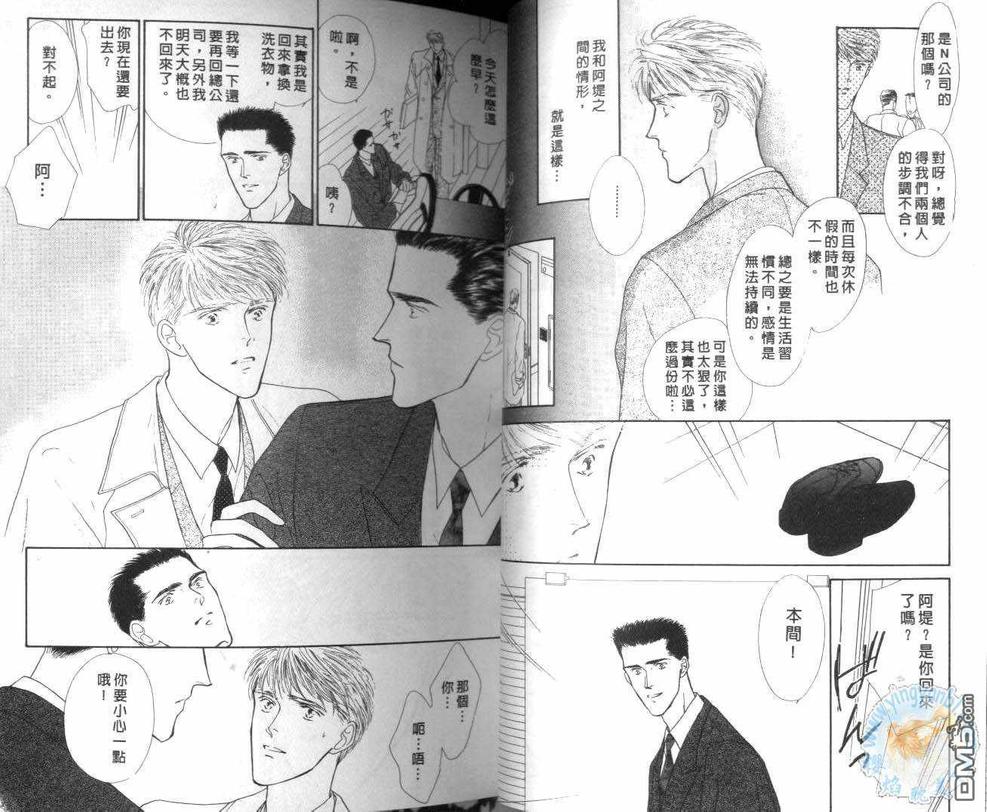 《美男子的亲密爱人》漫画最新章节 第2卷 免费下拉式在线观看章节第【19】张图片