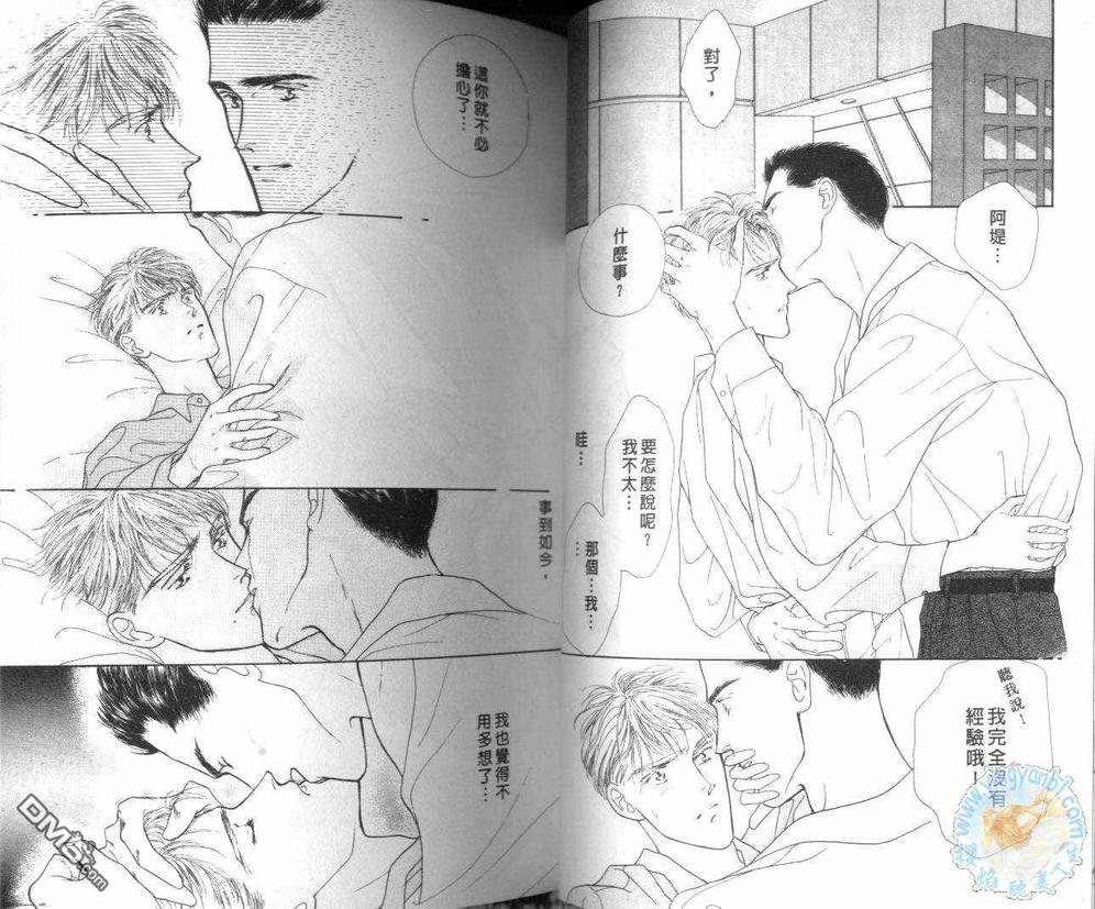 《美男子的亲密爱人》漫画最新章节 第2卷 免费下拉式在线观看章节第【29】张图片