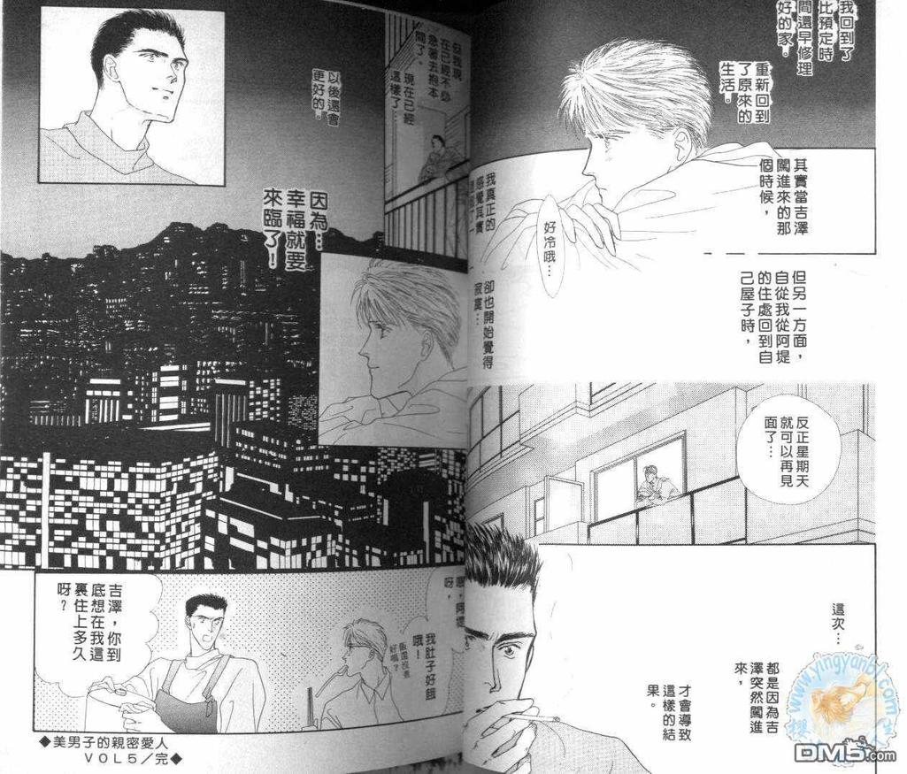 《美男子的亲密爱人》漫画最新章节 第2卷 免费下拉式在线观看章节第【32】张图片