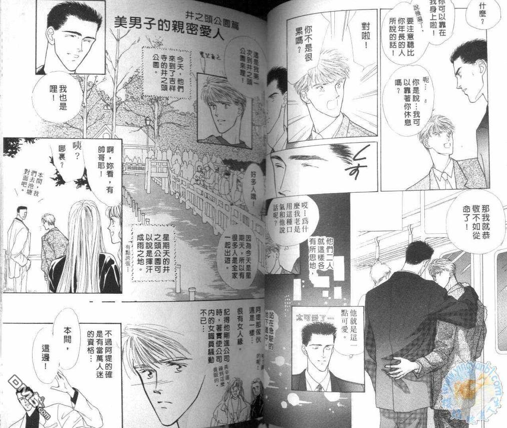 《美男子的亲密爱人》漫画最新章节 第2卷 免费下拉式在线观看章节第【34】张图片