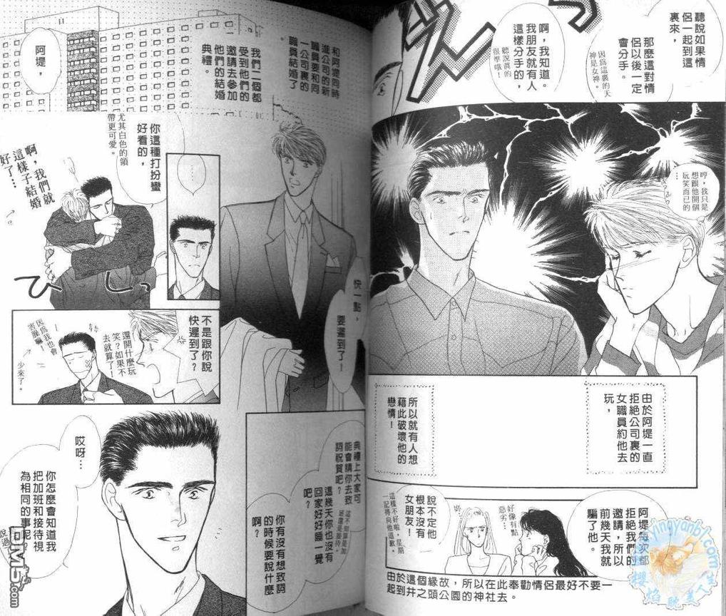 《美男子的亲密爱人》漫画最新章节 第2卷 免费下拉式在线观看章节第【37】张图片