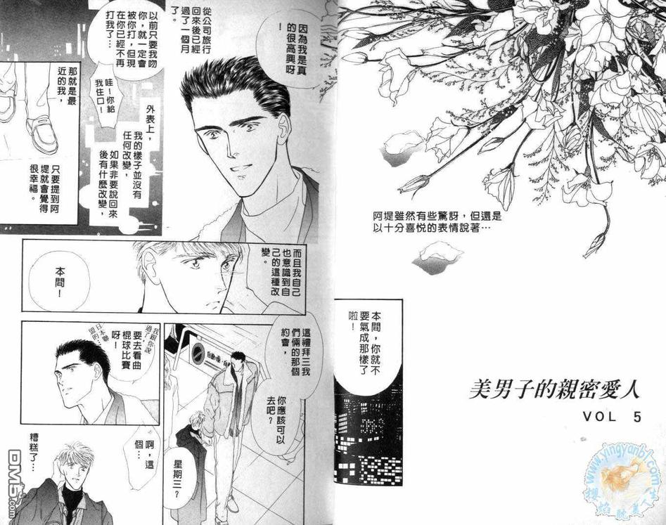 《美男子的亲密爱人》漫画最新章节 第2卷 免费下拉式在线观看章节第【3】张图片